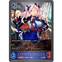 画像1: アドラブルティーチャー・ミラ[SVE_BP16-048_SR]