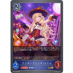 画像1: ワンダーウィッチ・エミル[SVE_BP16-052_BR]