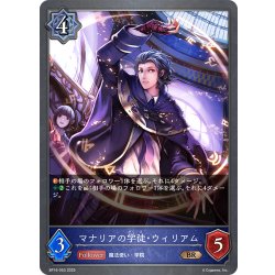 画像1: マナリアの学徒・ウィリアム[SVE_BP16-053_BR]