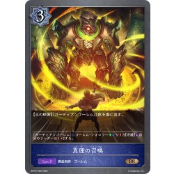 画像1: 真理の召喚[SVE_BP16-055_BR]
