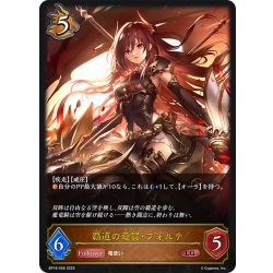 画像1: 覇道の竜翼・フォルテ[SVE_BP16-056_LG]