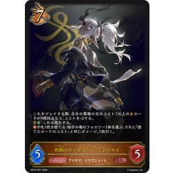 画像1: 灼熱のアナテマ・バーンドナイト[SVE_BP16-057_LG]