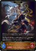 【EVOLVE】灼熱のアナテマ・バーンドナイト[SVE_BP16-058_LG]