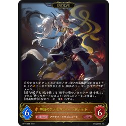画像1: 【EVOLVE】灼熱のアナテマ・バーンドナイト[SVE_BP16-058_LG]