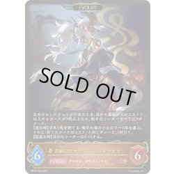 画像1: 【EVOLVE】灼熱のアナテマ・バーンドナイト[SVE_BP16-058_LG]
