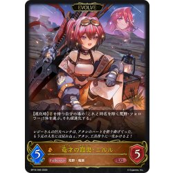 画像1: 【EVOLVE】竜才の寵児・ニルル[SVE_BP16-060_LG]