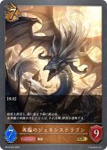 再臨のジェネシスドラゴン[SVE_BP16-063_GR]