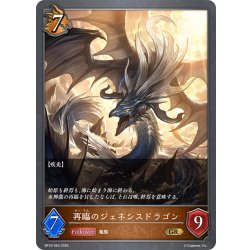 画像1: 再臨のジェネシスドラゴン[SVE_BP16-063_GR]