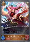 風を駆る者・エイファ[SVE_BP16-065_SR]