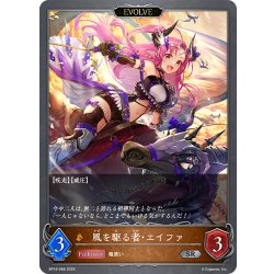 画像1: 【EVOLVE】風を駆る者・エイファ[SVE_BP16-066_SR]