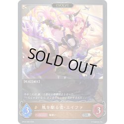 画像1: 【EVOLVE】風を駆る者・エイファ[SVE_BP16-066_SR]