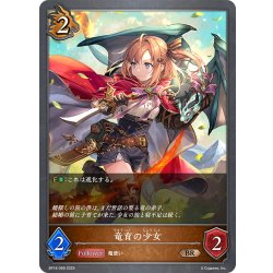 画像1: 竜育の少女[SVE_BP16-069_BR]