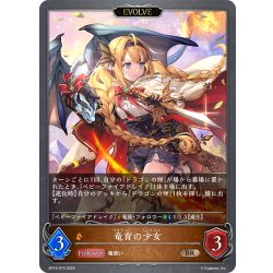 画像1: 【EVOLVE】竜育の少女[SVE_BP16-070_BR]