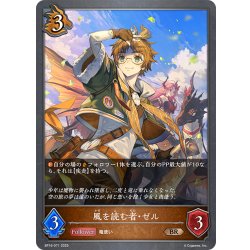 画像1: 風を読む者・ゼル[SVE_BP16-071_BR]