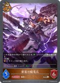 雲海の騎竜兵[SVE_BP16-072_BR]