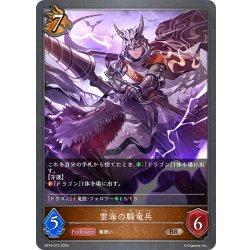 画像1: 雲海の騎竜兵[SVE_BP16-072_BR]
