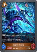 海溝の大剣竜[SVE_BP16-073_BR]
