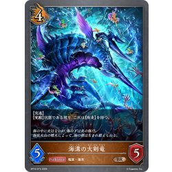 画像1: 海溝の大剣竜[SVE_BP16-073_BR]