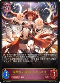 奔放なる獄炎・ケルベロス[SVE_BP16-075_LG]