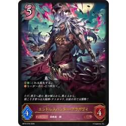 画像1: エンドレスハンター・アラガヴィ[SVE_BP16-076_LG]