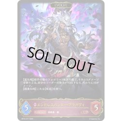 画像1: 【EVOLVE】エンドレスハンター・アラガヴィ[SVE_BP16-077_LG]
