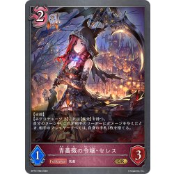 画像1: 青薔薇の令嬢・セレス[SVE_BP16-082_GR]