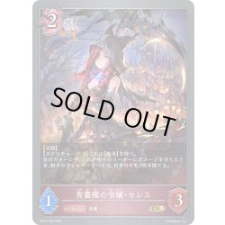 画像1: 青薔薇の令嬢・セレス[SVE_BP16-082_GR]