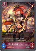 燃え盛る魔剣・オルトロス[SVE_BP16-083_SR]