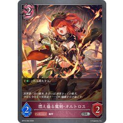 画像1: 燃え盛る魔剣・オルトロス[SVE_BP16-083_SR]