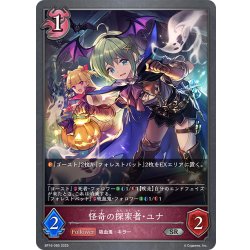 画像1: 怪奇の探索者・ユナ[SVE_BP16-085_SR]