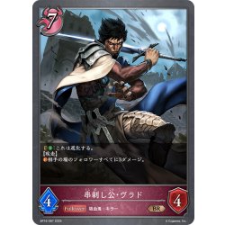 画像1: 串刺し公・ヴラド[SVE_BP16-087_BR]