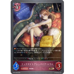 画像1: ミッドナイトヴァンパイア・エラル[SVE_BP16-089_BR]