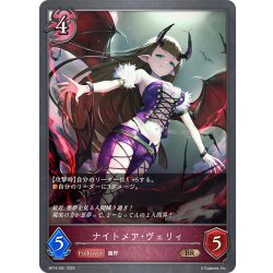 画像1: ナイトメア・ヴェリィ[SVE_BP16-091_BR]