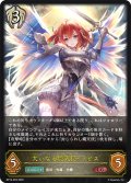 大いなる熾天使・ラピス[SVE_BP16-093_LG]