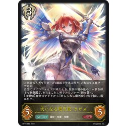 画像1: 大いなる熾天使・ラピス[SVE_BP16-093_LG]