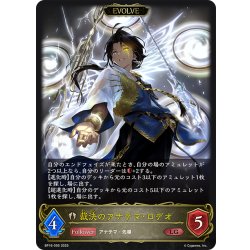 画像1: 【EVOLVE】裁決のアナテマ・ロデオ[SVE_BP16-095_LG]
