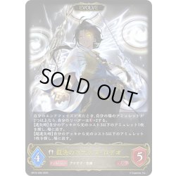 画像1: 【EVOLVE】裁決のアナテマ・ロデオ[SVE_BP16-095_LG]