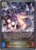 水の守護神・サレファ[SVE_BP16-099_GR]