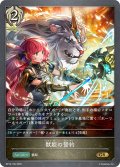 獣姫の誓約[SVE_BP16-100_GR]