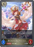 聖心のプリズムプリースト[SVE_BP16-101_SR]