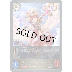 画像1: 聖心のプリズムプリースト[SVE_BP16-101_SR]