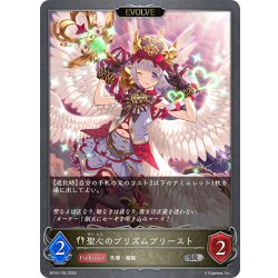 画像1: 聖心のプリズムプリースト[SVE_BP16-102_SR]