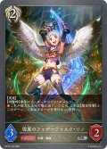 煌翼のフェザーフォルク・リノ[SVE_BP16-103_SR]
