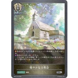 画像1: 穏やかなる教会[SVE_BP16-104_SR]