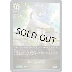 画像1: 穏やかなる教会[SVE_BP16-104_SR]