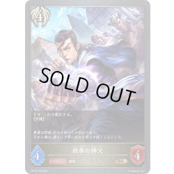 画像1: 鉄拳の神父[SVE_BP16-105_BR]