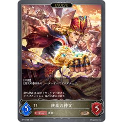 画像1: 【EVOLVE】鉄拳の神父[SVE_BP16-106_BR]