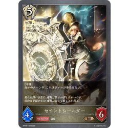 画像1: セイントシールダー[SVE_BP16-108_BR]