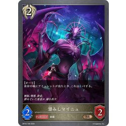 画像1: 潜みしマイニュ[SVE_BP16-109_BR]