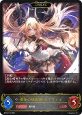 【EVOLVE】勇壮の堕天使・オリヴィエ[SVE_BP16-112_LG]